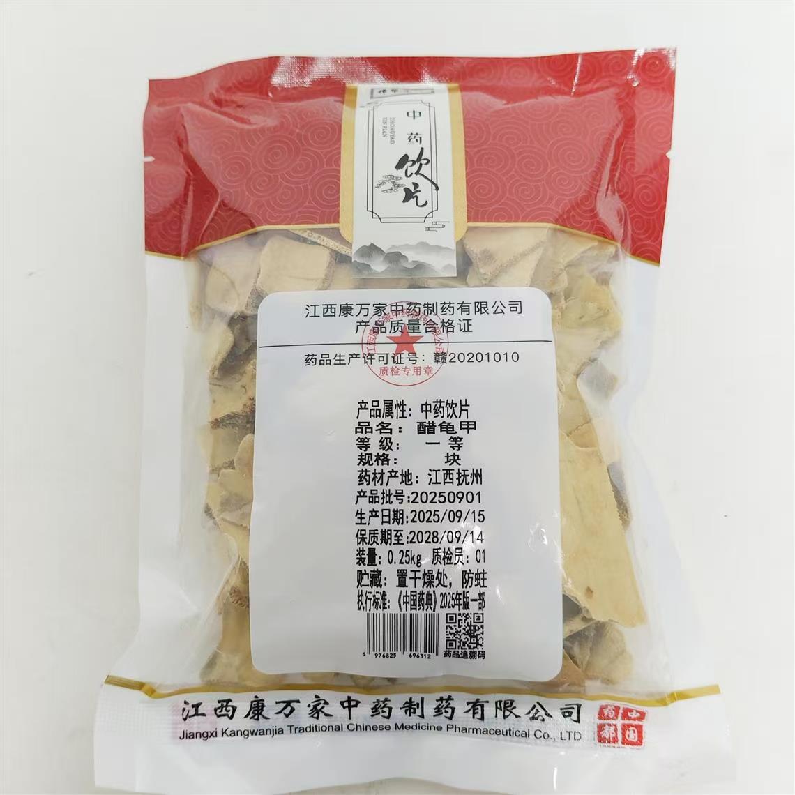 中药饮片-醋龟甲