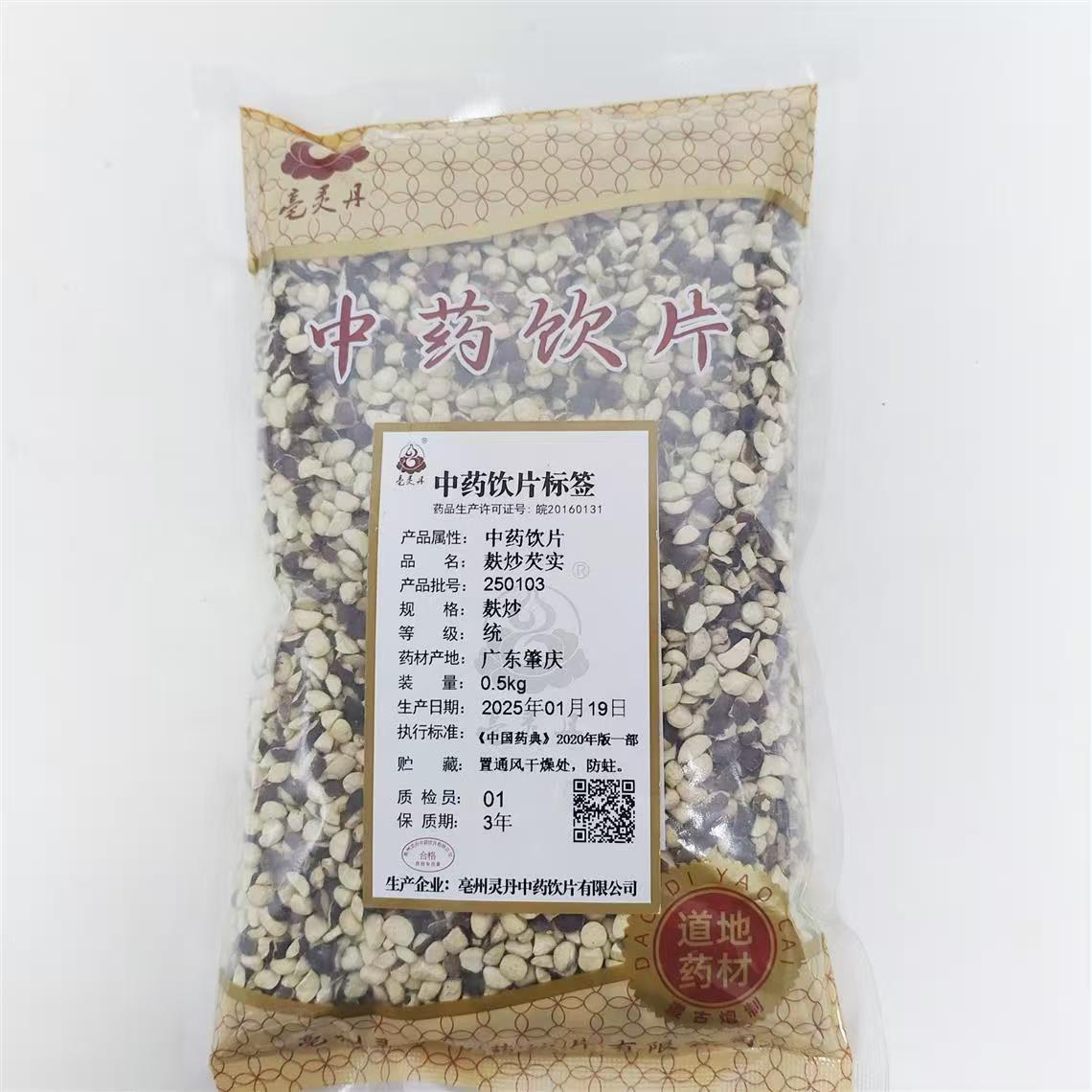 中药饮片-麸炒芡实